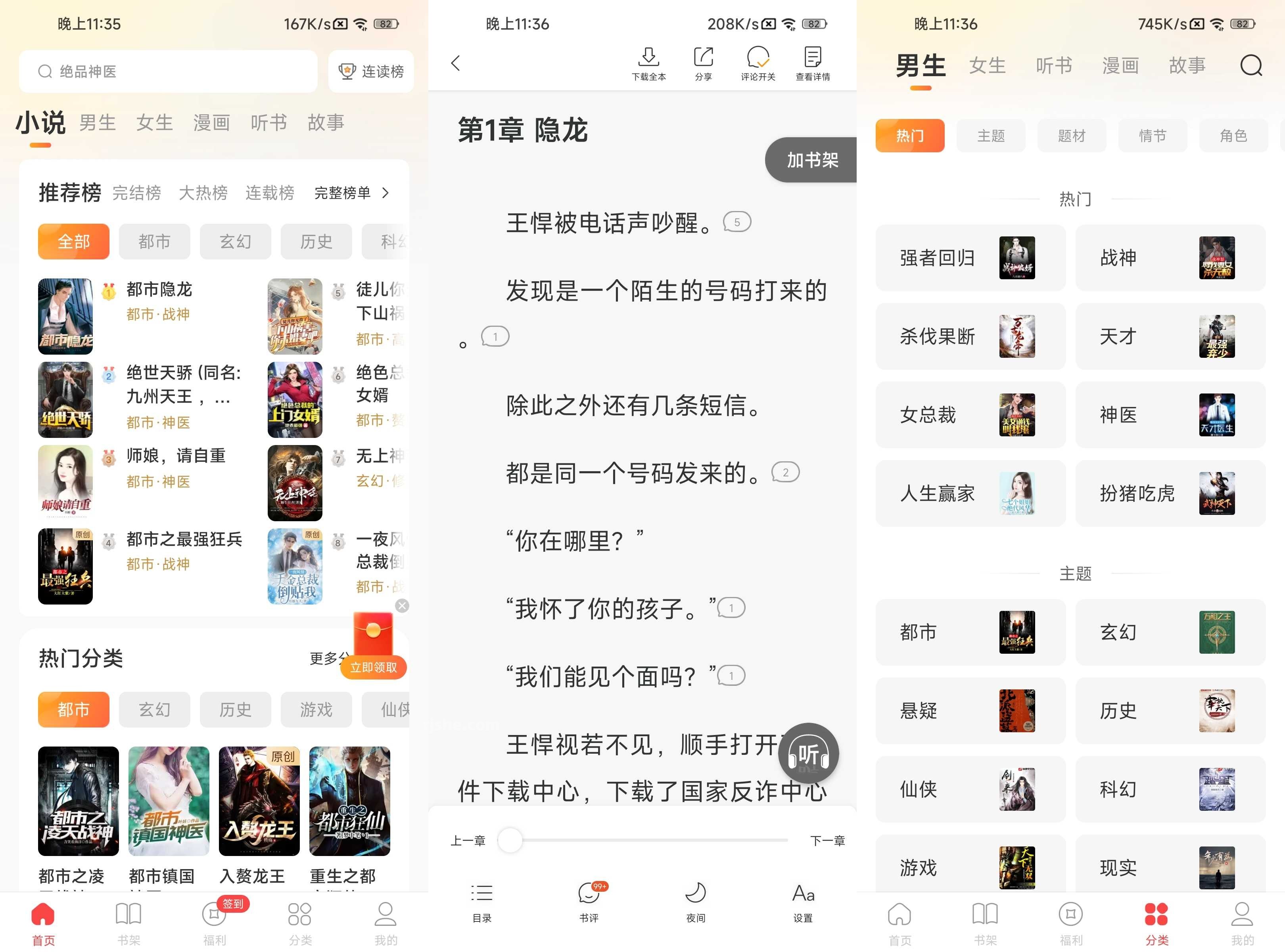 連尚讀書APP(集合豐富的在線書籍) v4.2.0 去廣告會(huì)員版