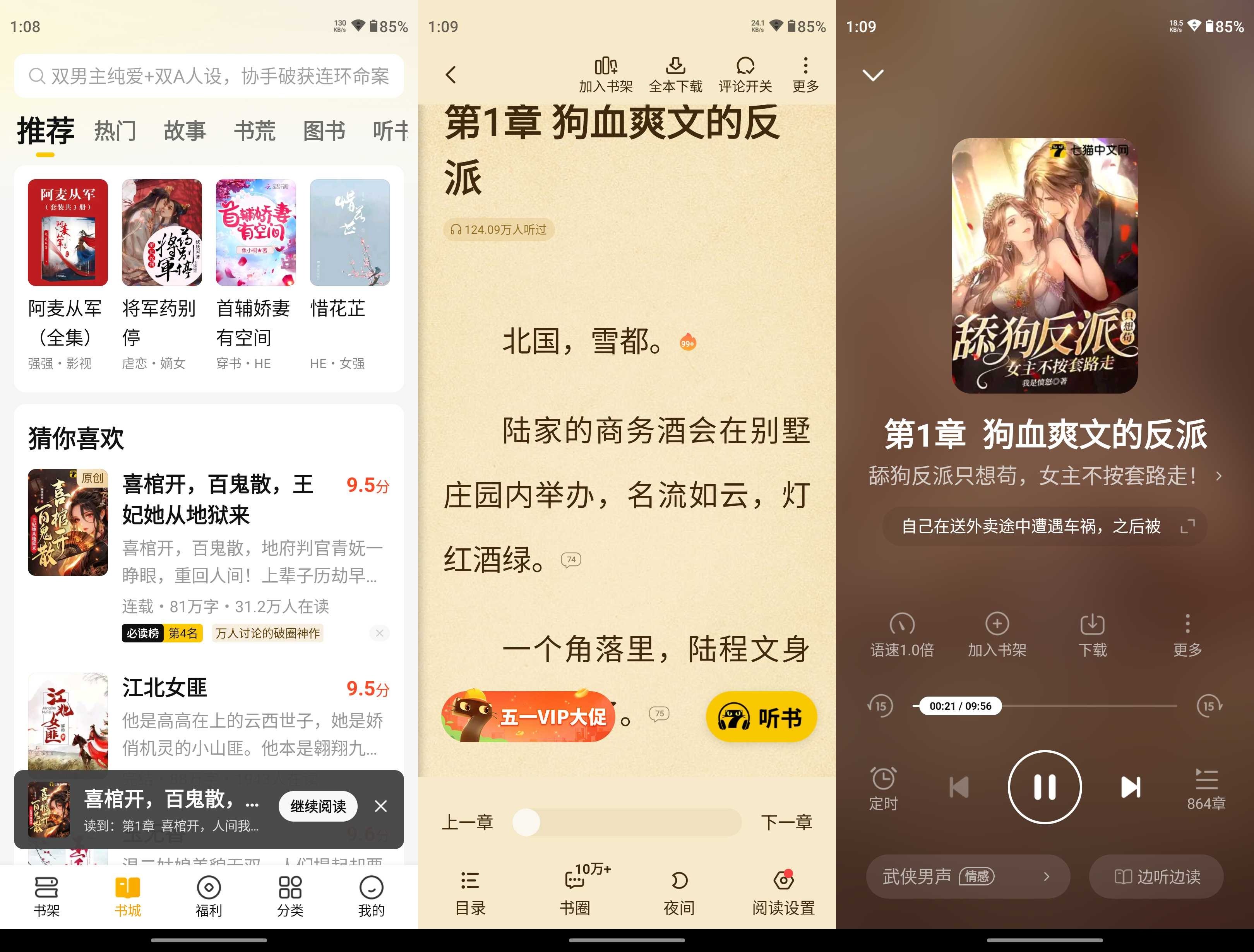 七貓免費(fèi)小說 v7.74 去廣告解鎖VIP會(huì)員版