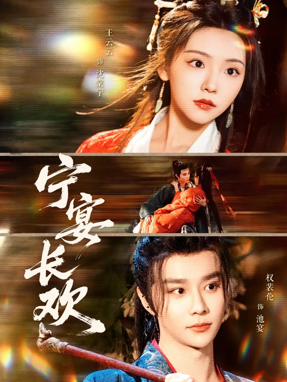 《宁宴长欢(86集)》全集免费观看
