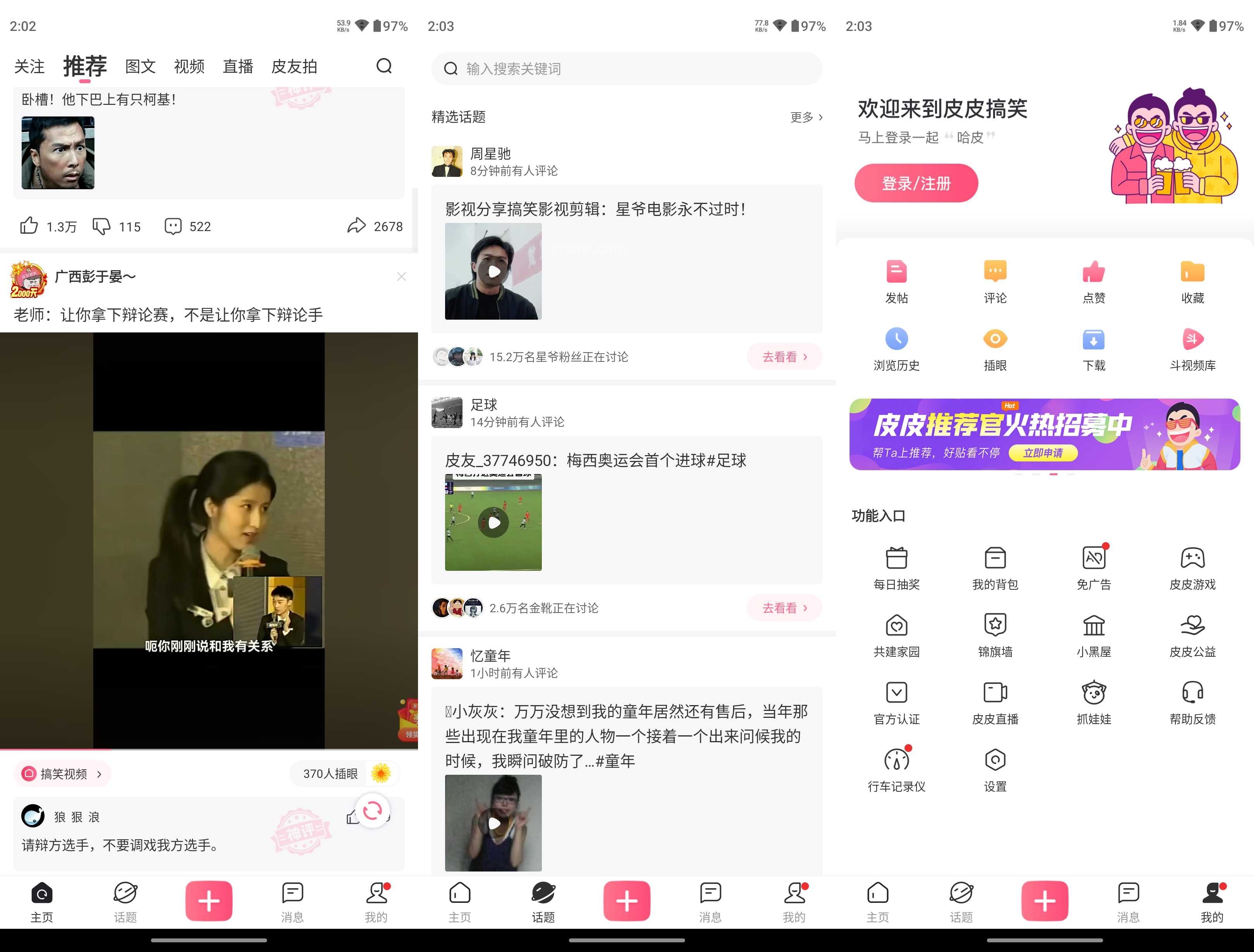 皮皮搞笑 v2.99.126 搞笑段子視頻社區(qū)去廣告純凈版