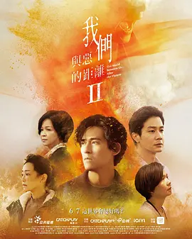 我們與惡的距離2 [2025][8.1分][更06]