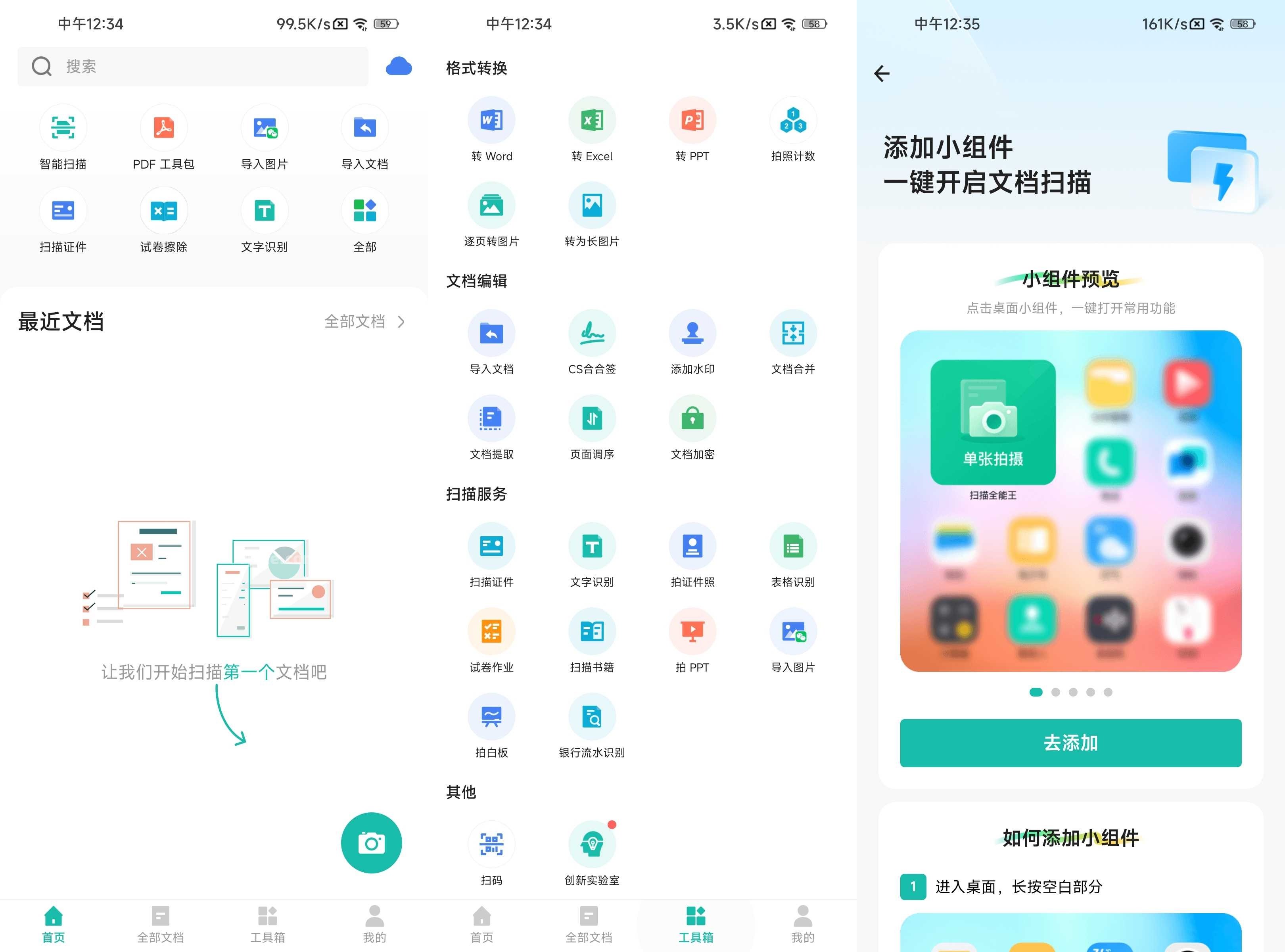 CamScanner掃描全能王APP v6.89.5.2506050000 中文破解版