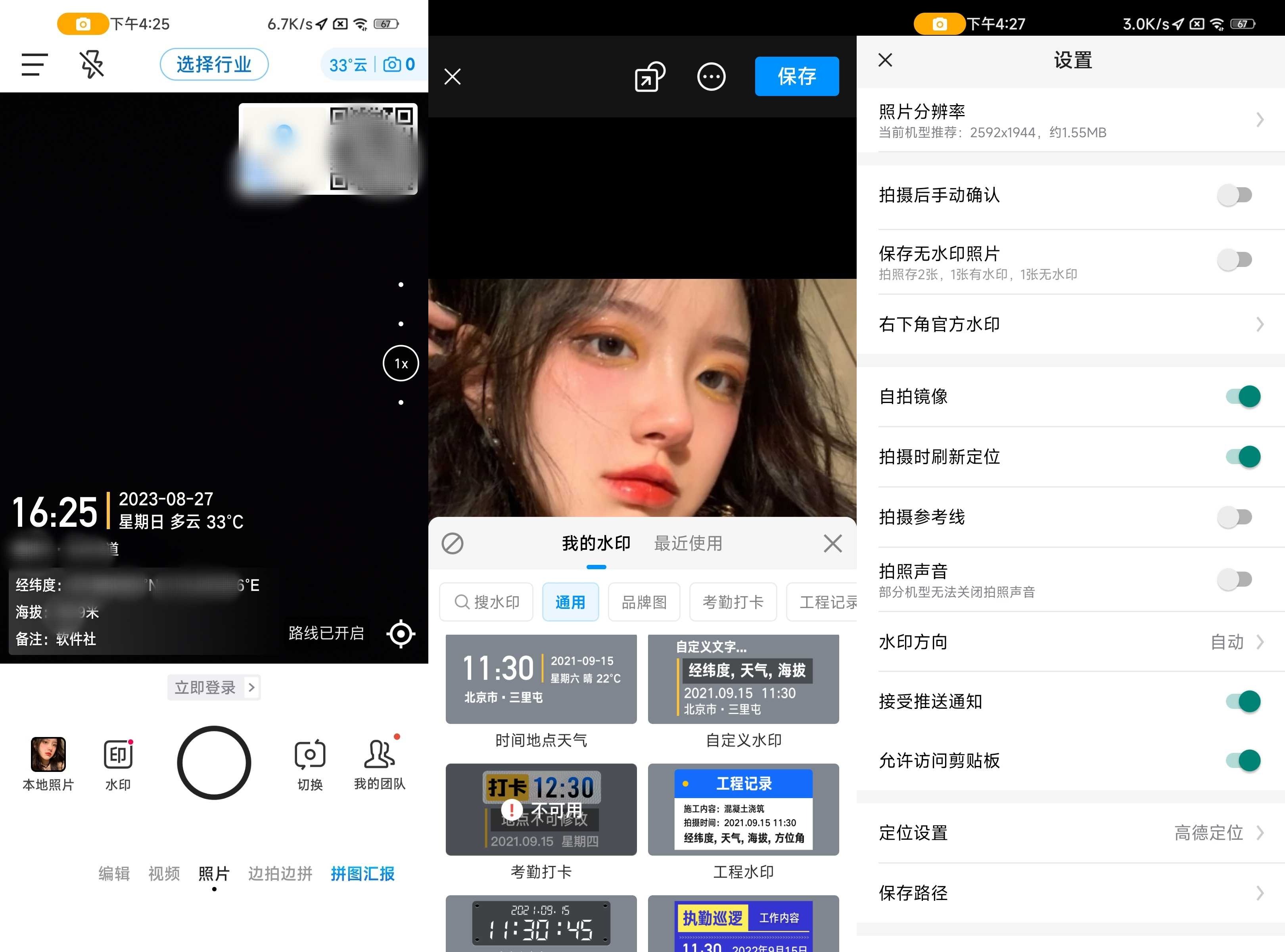 今日水印相機 v3.0.250.6國內(nèi)版 / v4.0.55.0谷歌版 去廣告解鎖VIP會員版