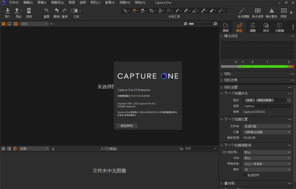 RAW圖像處理軟件 | Capture One 23 v16.6.2.2975 中文破解版