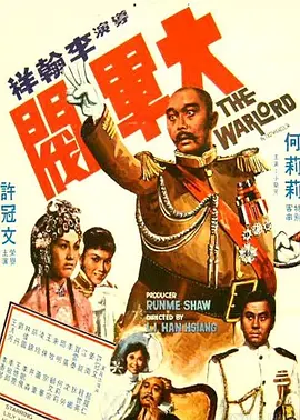 大軍閥 [1972][7.5分]