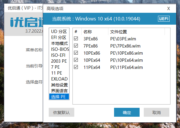 優(yōu)啟通VIP版(U盤(pán)啟動(dòng)盤(pán)制作工具) EasyU v3.7.2025.0326 最新官方版（2025/04/28發(fā)布）