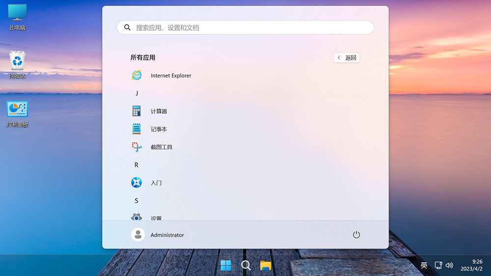 【不忘初心美化版】Windows11 24H2 (26100.4061) X64 無(wú)更新[精簡(jiǎn)版][2.39G](2025.5.17)