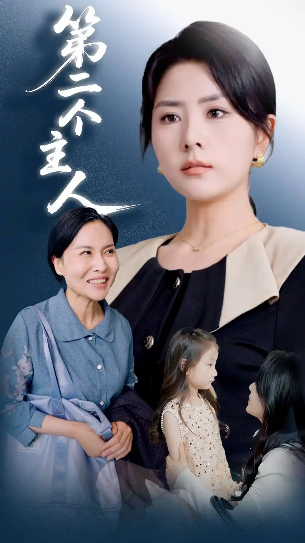 《第二个主人(30集)任珺行》全集免费观看