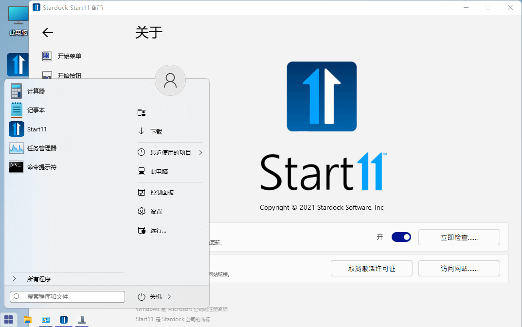 Win11開始菜單工具 | Stardock Start11 v2.53.0 中文破解版