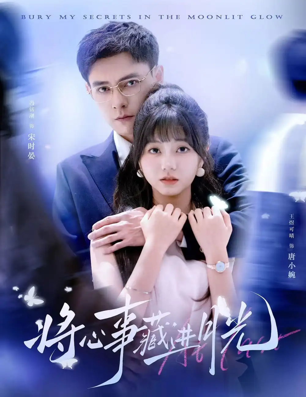 《將心事藏進(jìn)月光(61集)》全集免費觀看