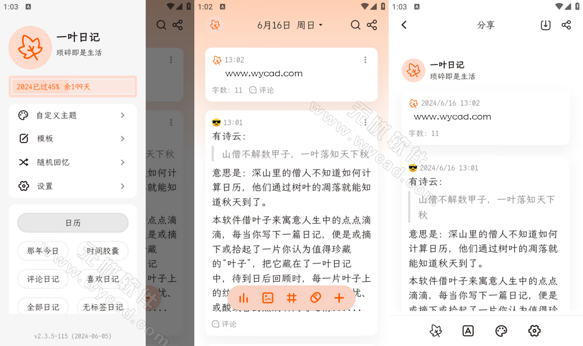 一葉日記安卓版v2.10.0 解鎖會(huì)員版