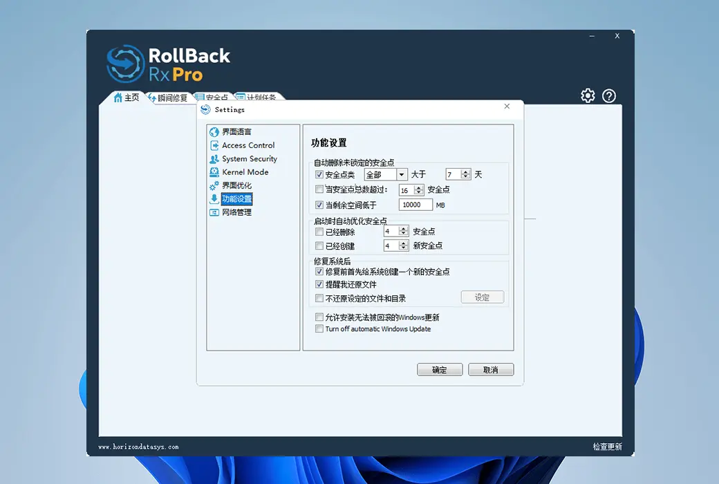 系統(tǒng)恢復(fù)還原工具 | RollBack Rx Pro v12.9.2710971022 中文直裝版