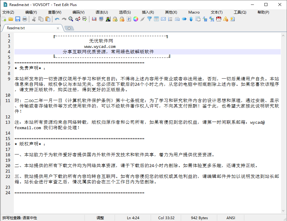 文本編輯器 | VovSoft Text Edit Plus v15.2 中文綠色版
