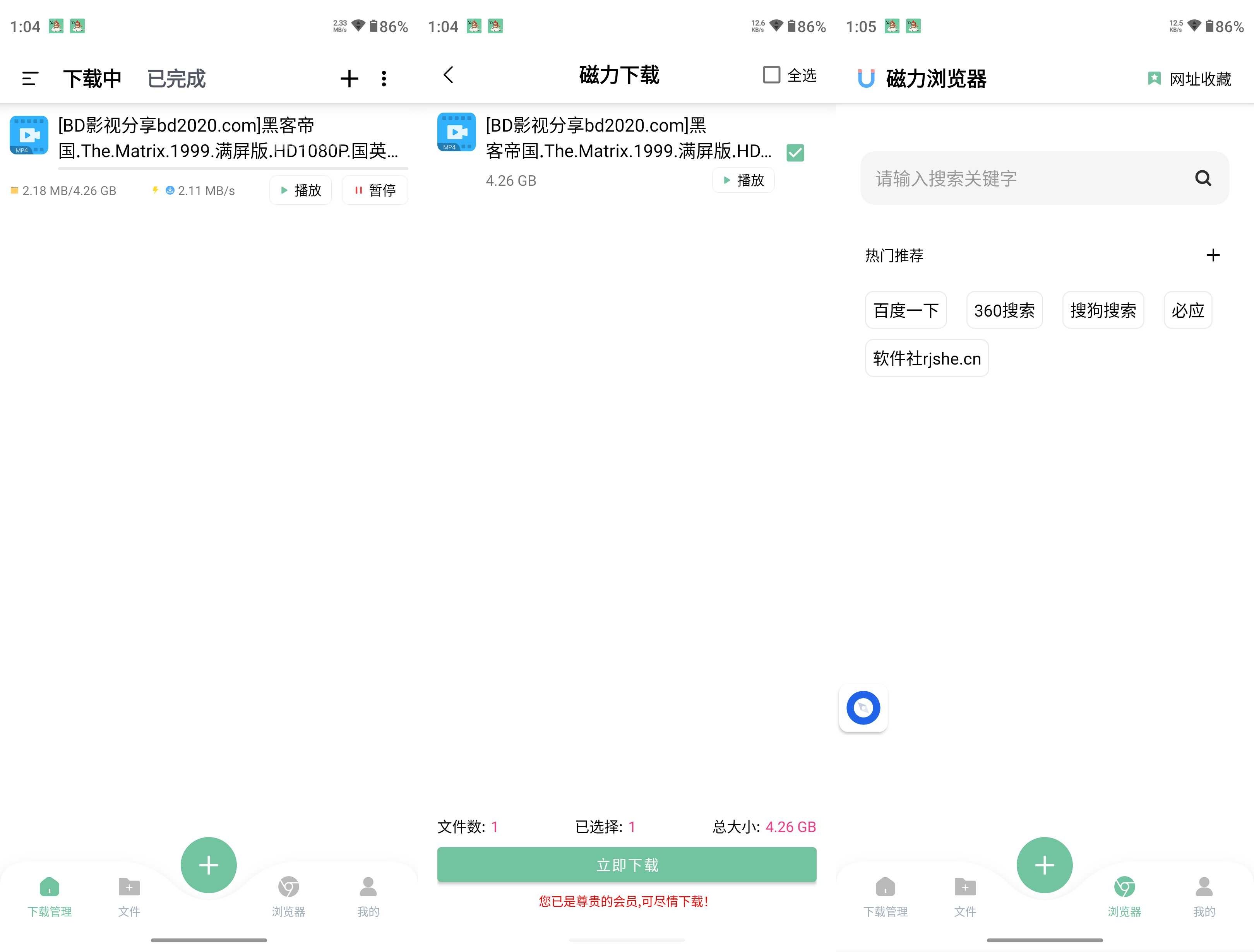 悟空下載 v1.3.0 超好用的磁力下載工具，免費(fèi)無廣告，解鎖會(huì)員版