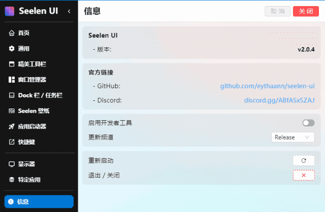 Win11/Win10桌面美化工具 | Seelen UI v2.3.8