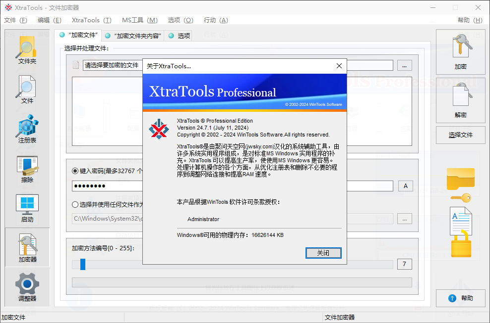 系統(tǒng)優(yōu)化工具 | XtraTools Pro v25.6.1 中文綠色版