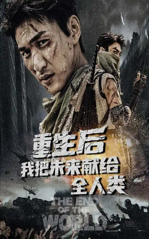 《重生后我把未来献给全人类(56集)》全集免费观看