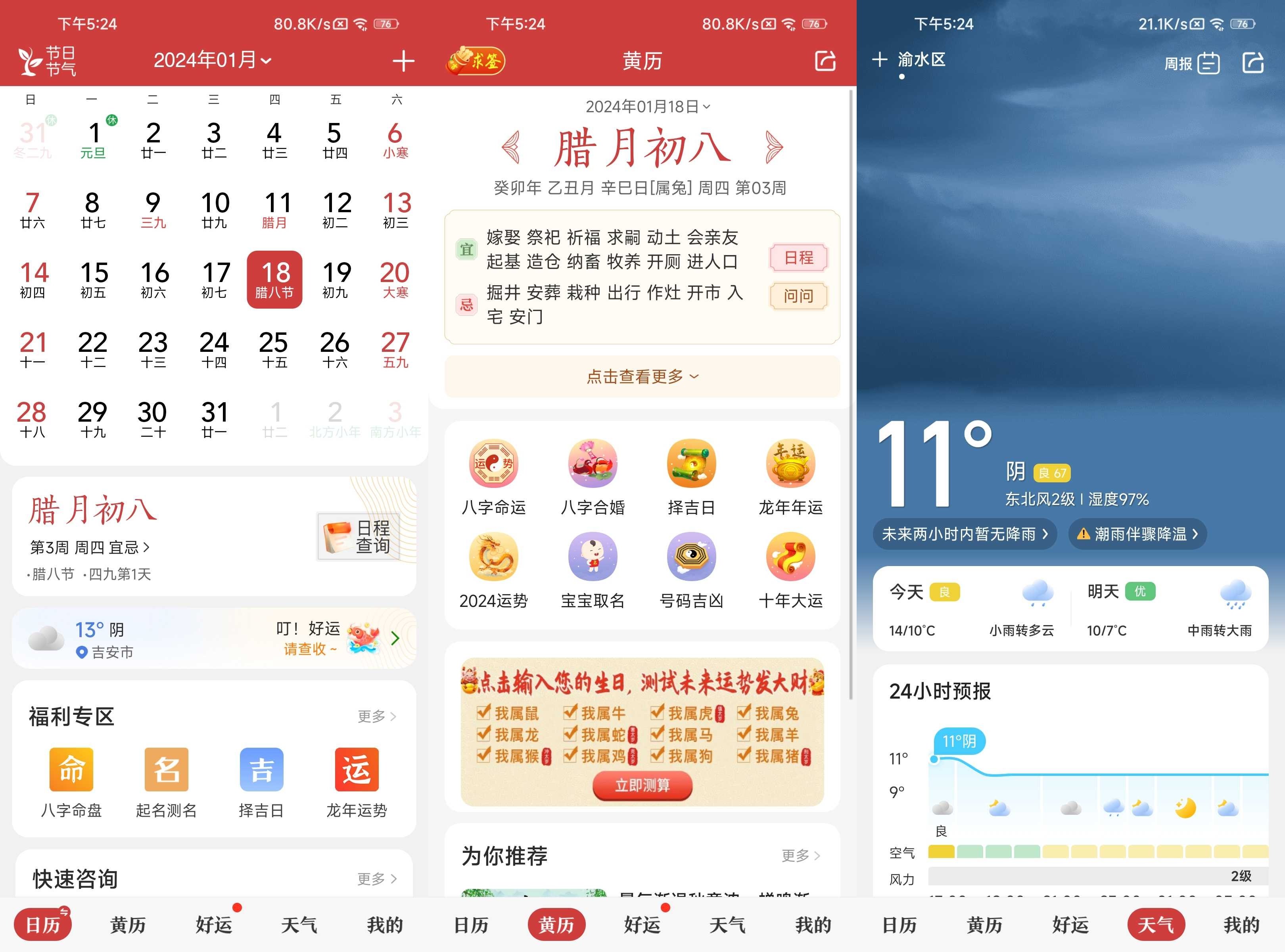 微鯉萬年歷 v9.5.9 去廣告VIP版(原中華萬年歷)