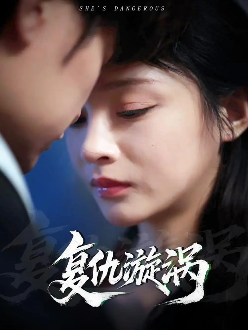 《復仇漩渦(66集)吳楚一&萬家樂》全集免費觀看