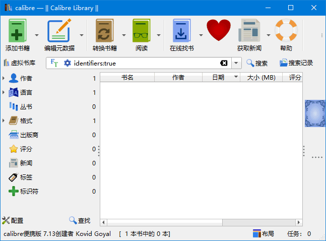 Calibre開源電子書管理軟件v8.6.0 中文綠色版