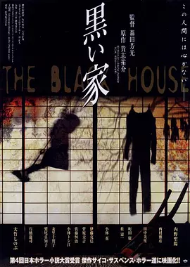 罪惡之家 [1999][7.2分]