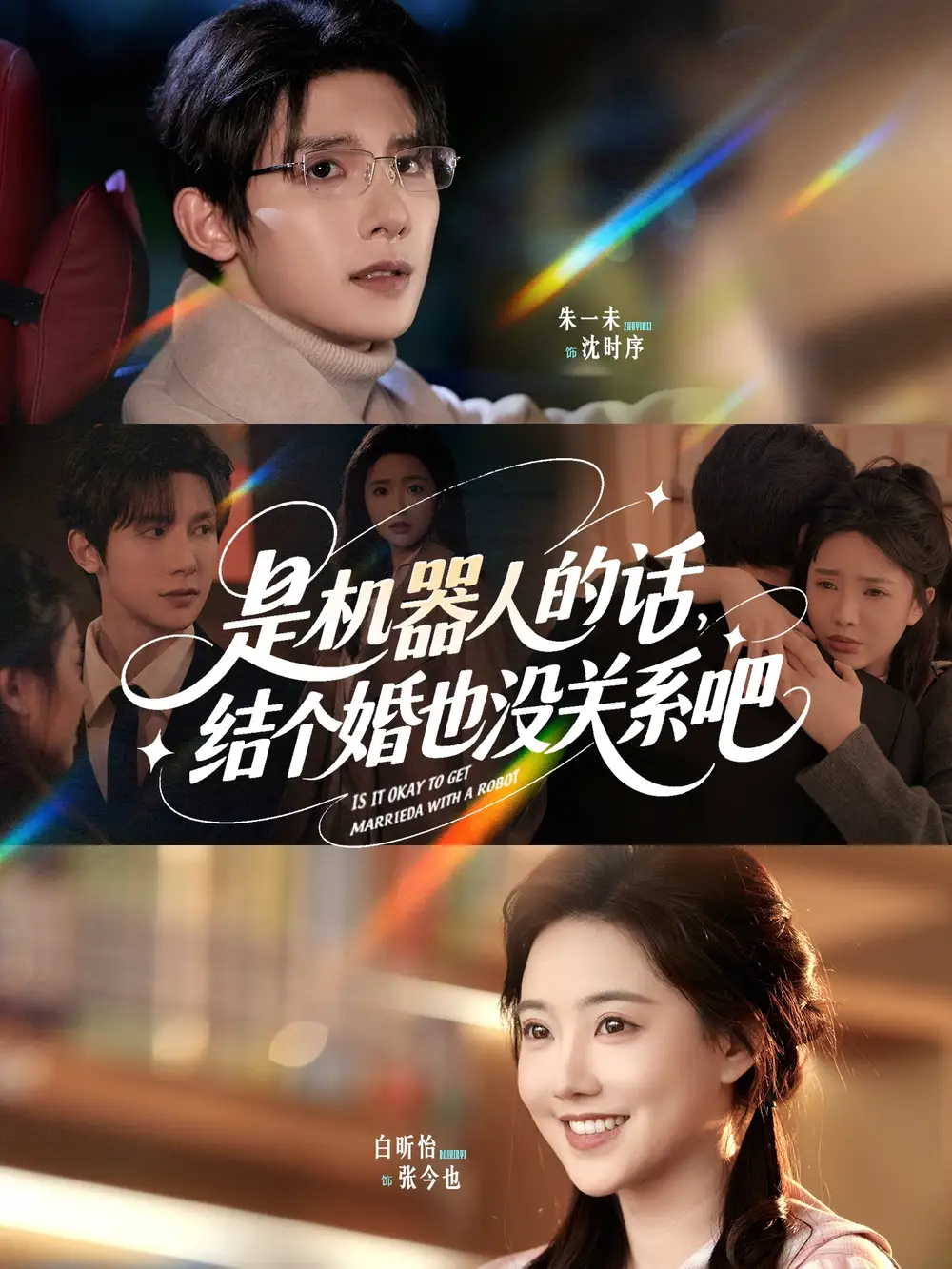 《是機(jī)器人的話結(jié)個婚也沒關(guān)系吧(96集)》全集免費(fèi)觀看
