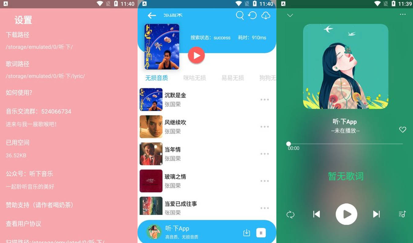 聽下音樂 v2.1.7 Plus 無限制免費下載