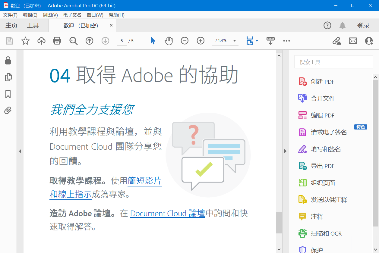 Adobe Acrobat Pro DC v25.001.20566 32位 & 64位 多國語言破解版(2025/07/09)
