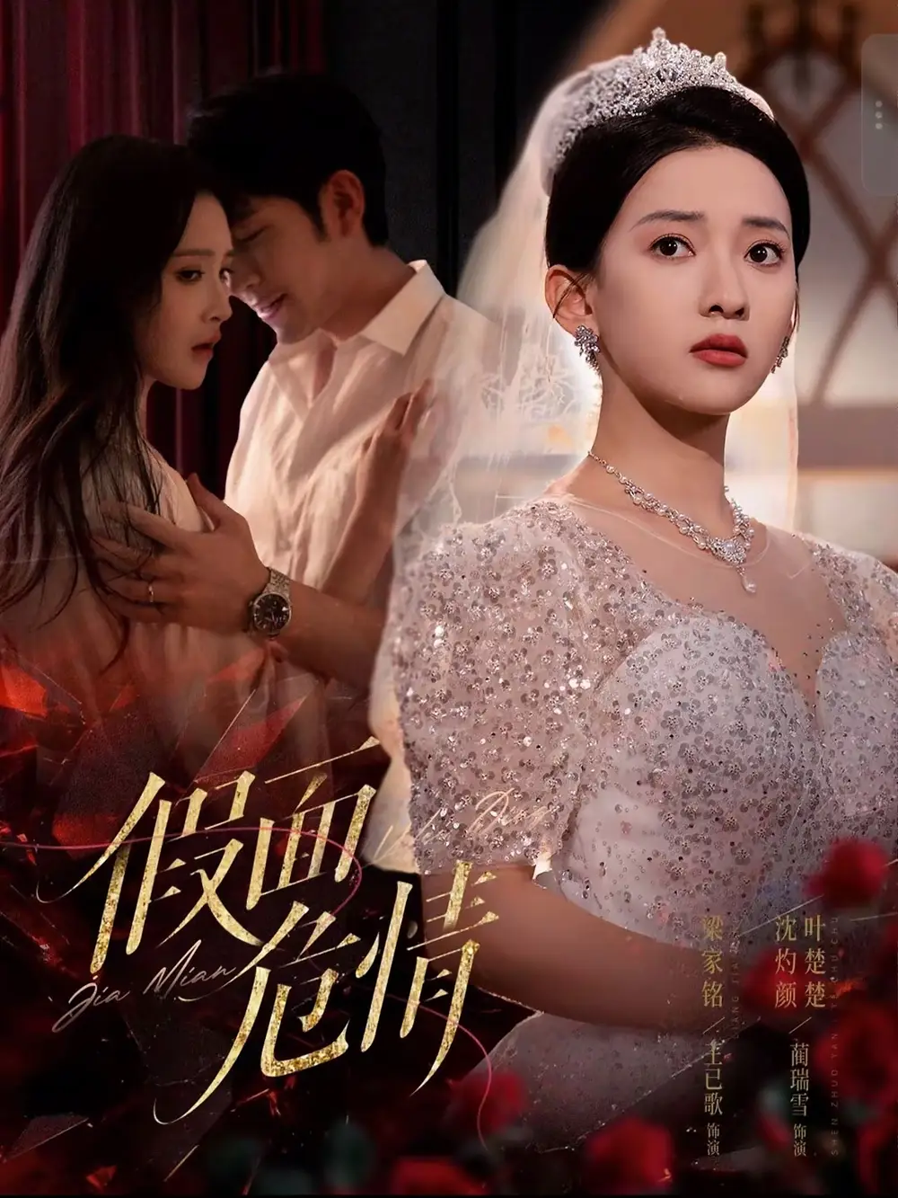 《假面危情(80集)王已歌&藺瑞雪》全集免費(fèi)觀看