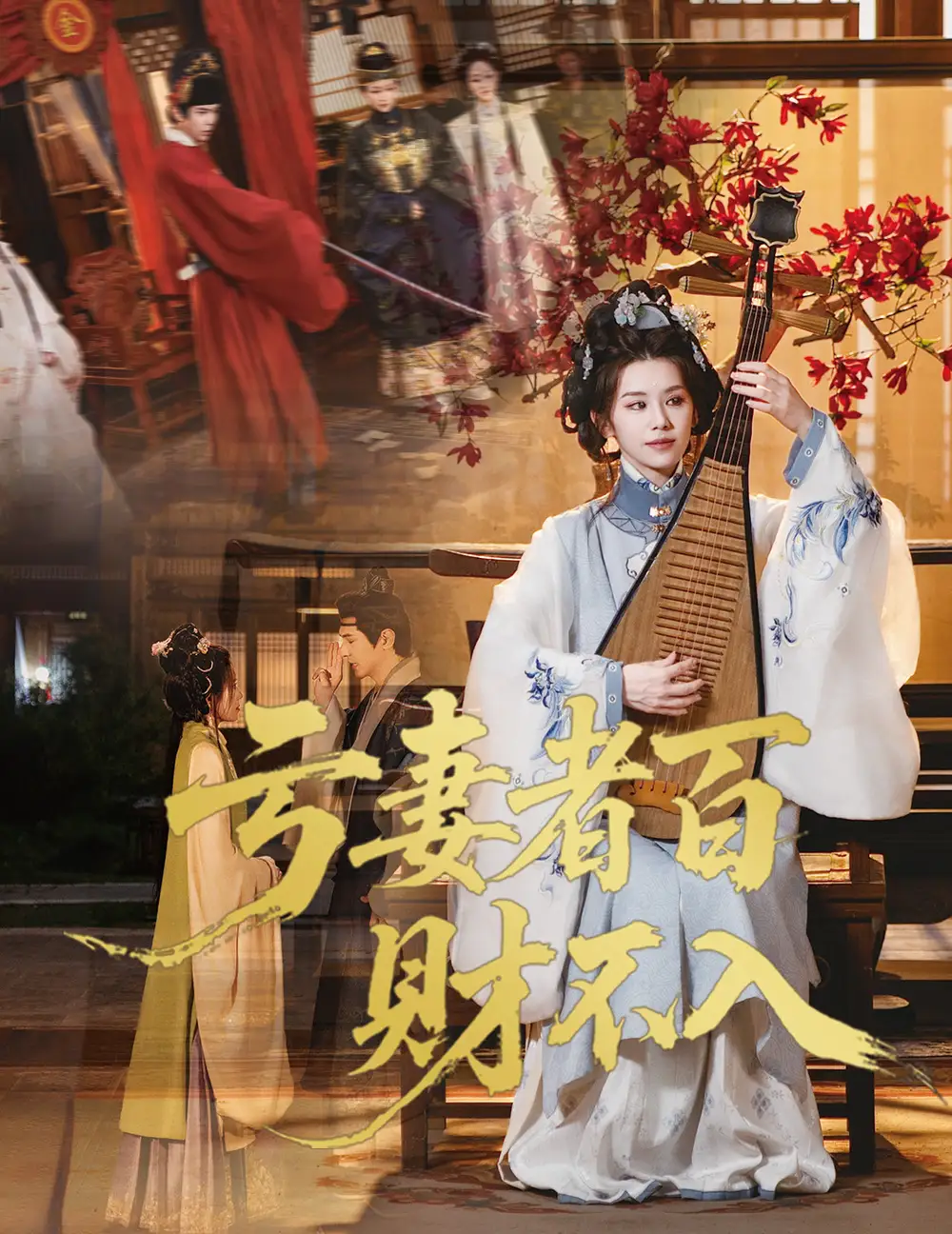 《虧妻者百財(cái)不入(60集)龔小鈞&林七月》全集免費(fèi)觀看