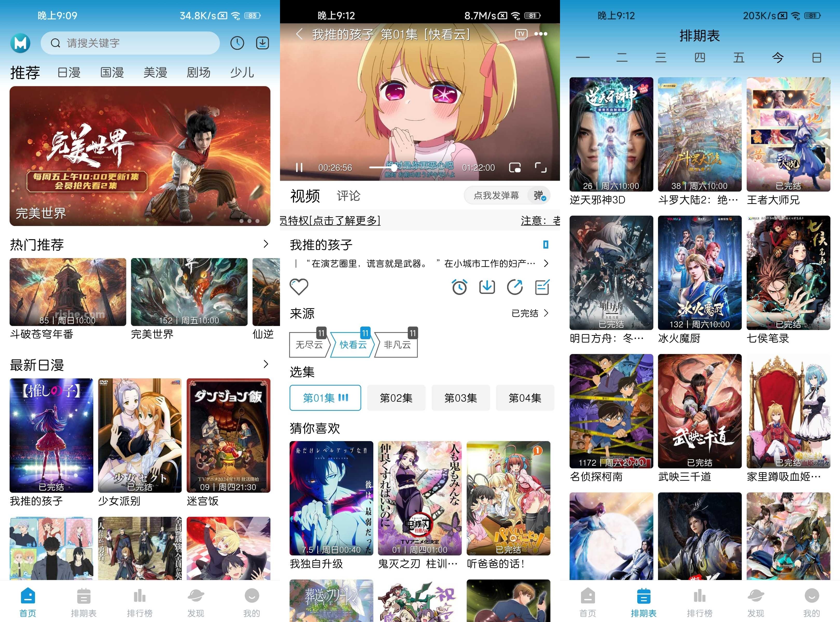 MiFun動漫v5.1.7免費動漫追番去廣告純凈版