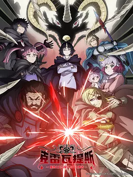 克雷瓦提斯-魔獸之王與嬰兒與尸之勇者- [2025][更01]