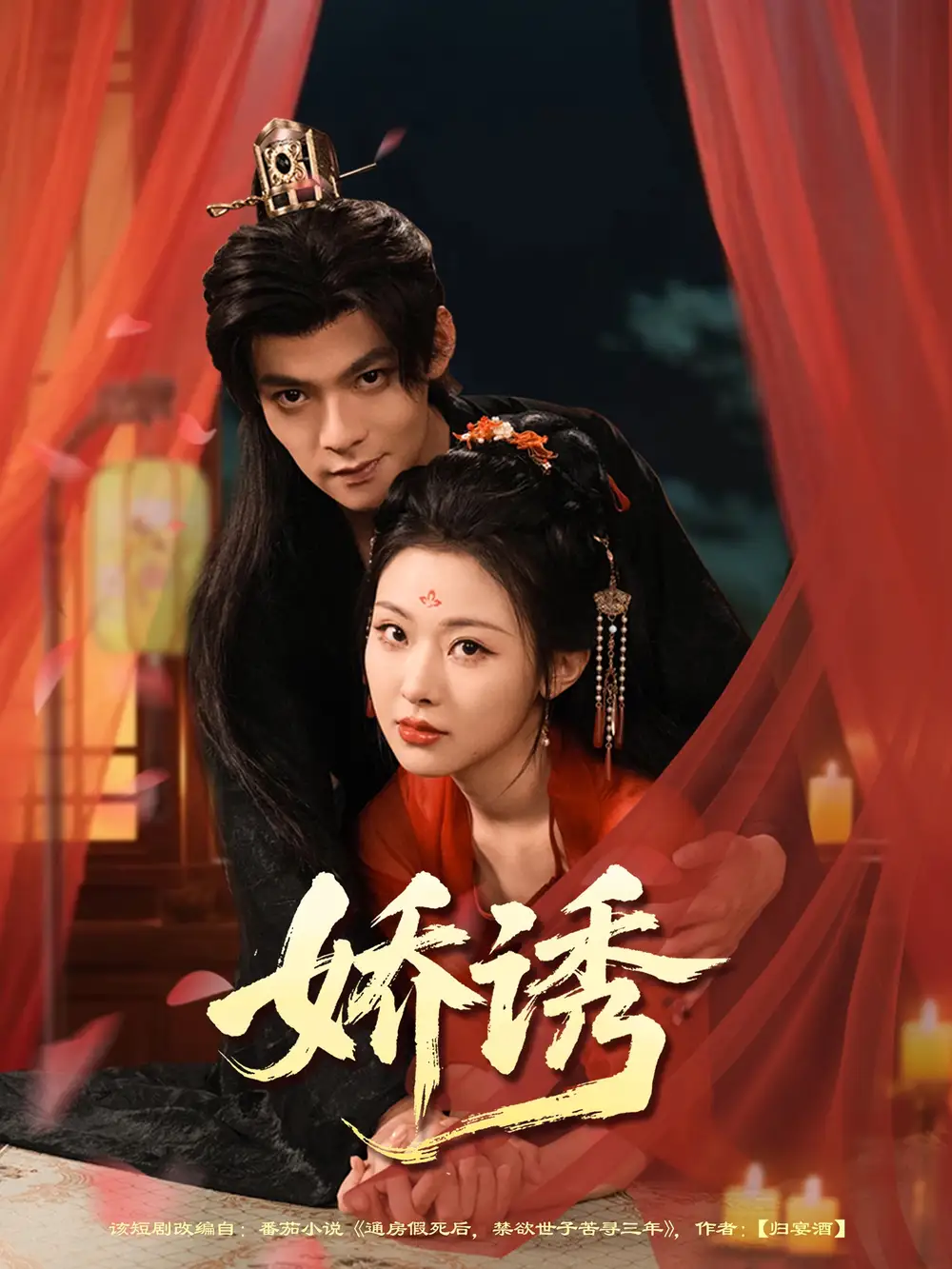 《嬌誘(78集)呂岳&袁祎晴》全集免費(fèi)觀看
