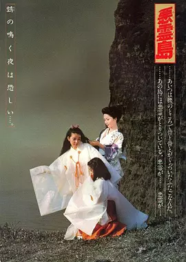 惡靈島 [1981][6.7分]