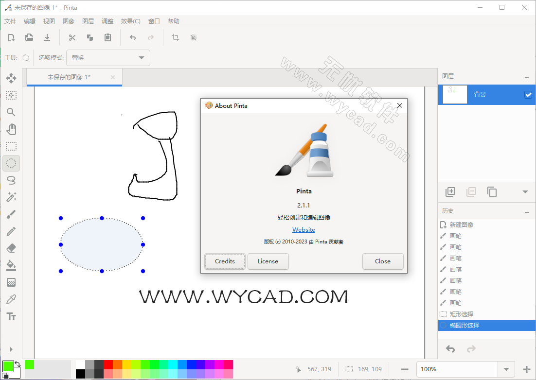 開源免費的繪圖工具 | Pinta v3.0.2 最新版