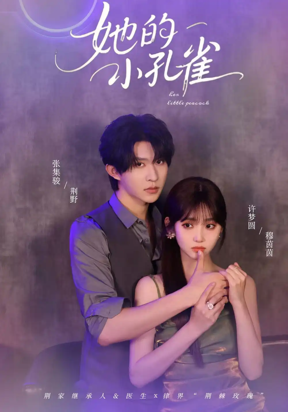 《她的小孔雀(40集)》全集免費(fèi)觀看