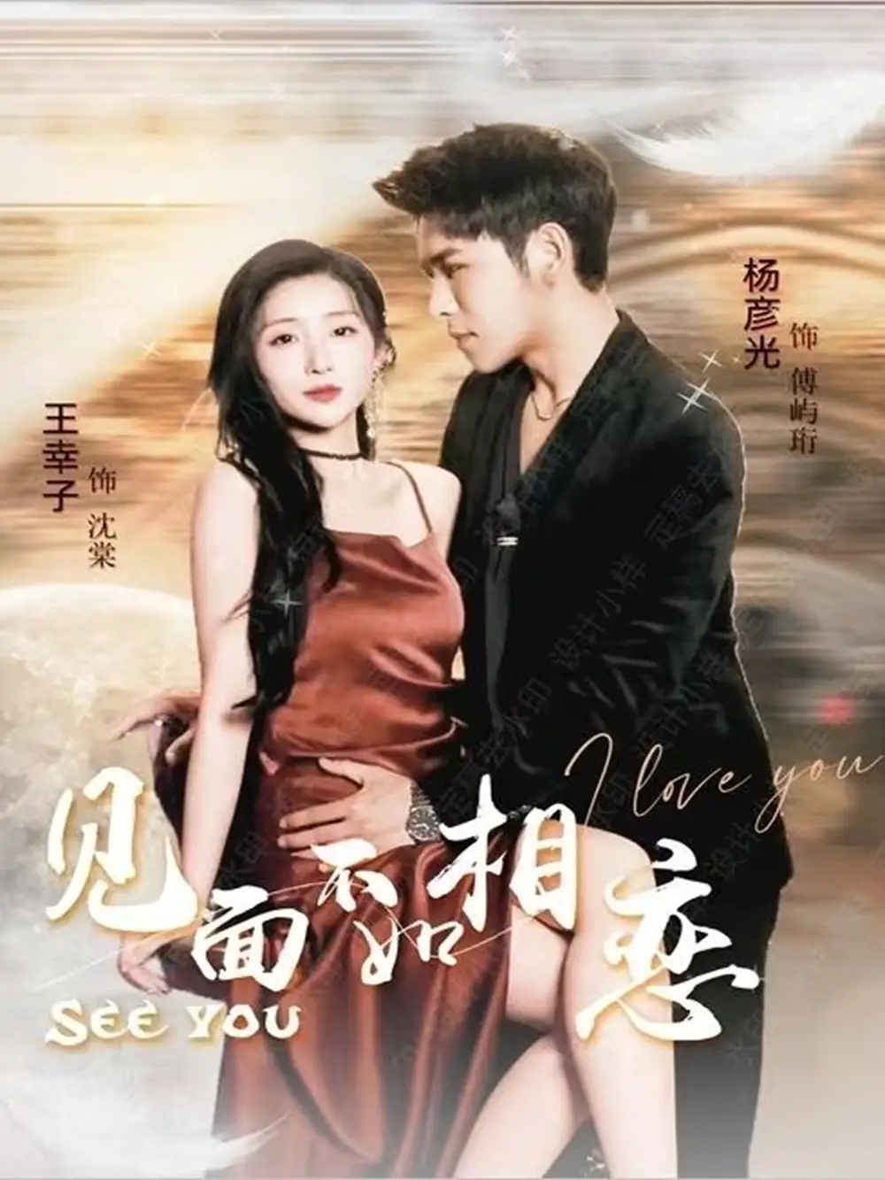 《見面不如相戀(71集)》全集免費觀看