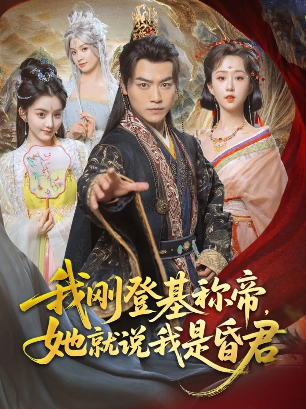 《穿越劇 我剛DJ稱帝她就說我是昏君(81集)》全集免費(fèi)觀看