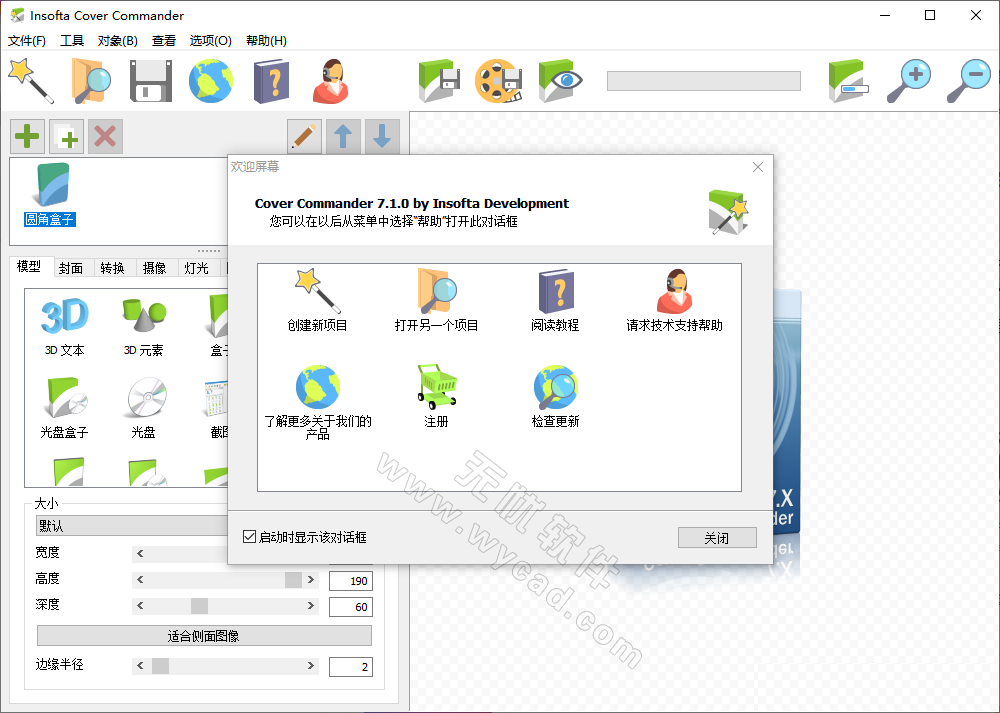 3D包裝盒制作軟件 | Insofta Cover Commander v8.0.0 中文綠色版