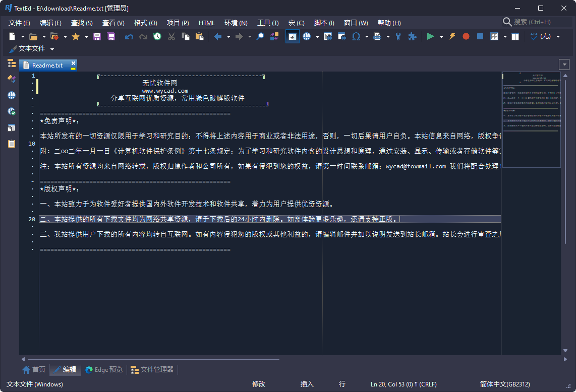 全功能文本開源編輯器 | RJ TextEd v16.41 中文綠色版