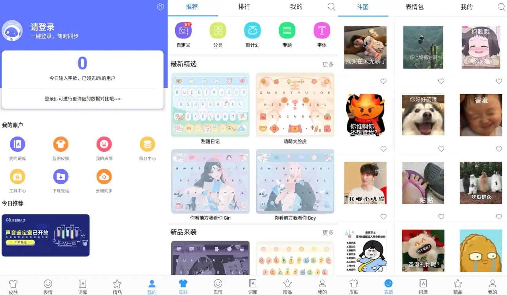 訊飛輸入法 v14.1.11 語音輸入帶你飛，純凈去限制，解鎖高級版