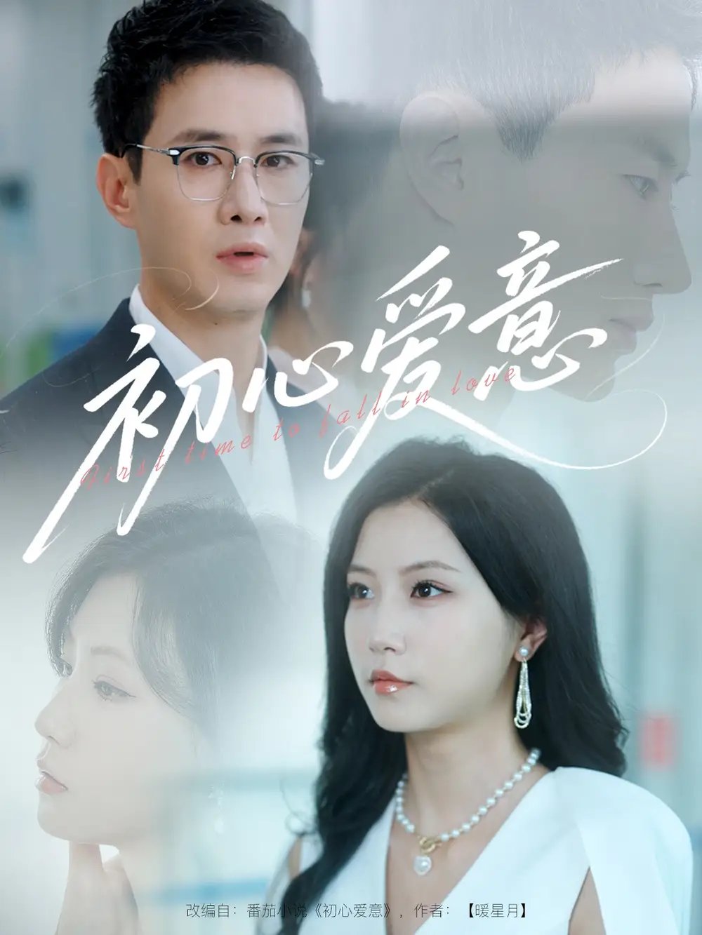 《初心愛意(60集)徐漫寧&黎滋》全集免費(fèi)觀看
