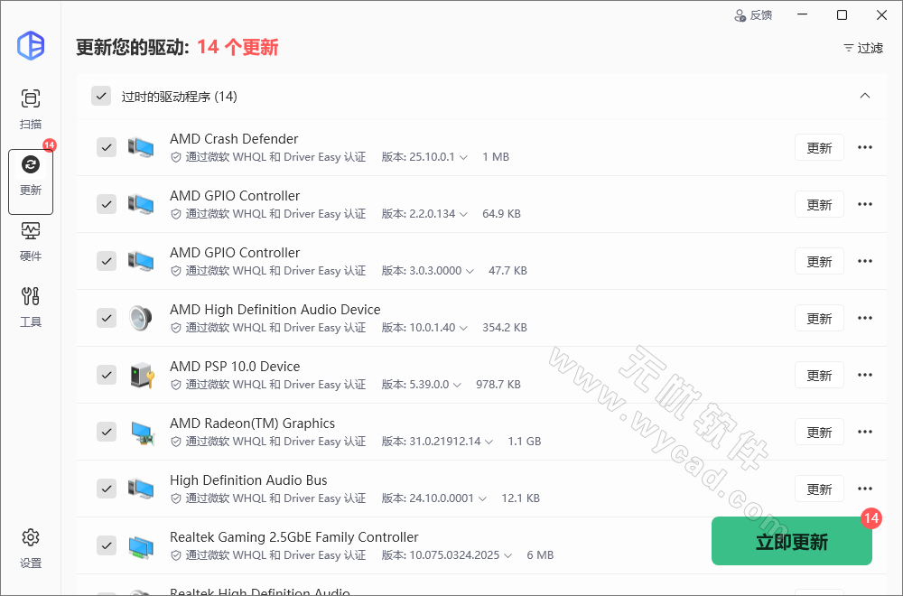 驅動更新軟件 | DriverEasy v7.0.1.19430 中文綠色版