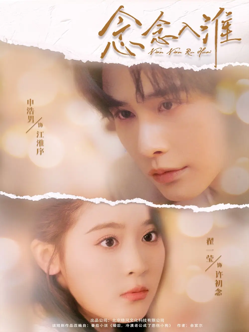 《念念入淮(74集)》全集免費觀看