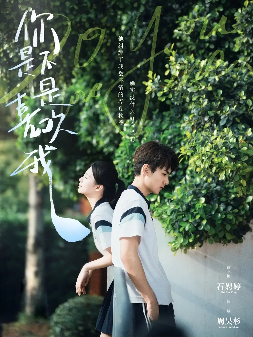 《你是不是喜歡我(68集)周昊杉&時(shí)童》全集免費(fèi)觀看