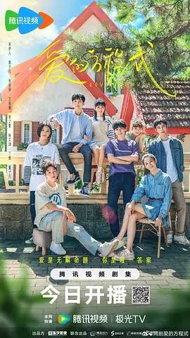 愛(ài)的方程式 [2025]