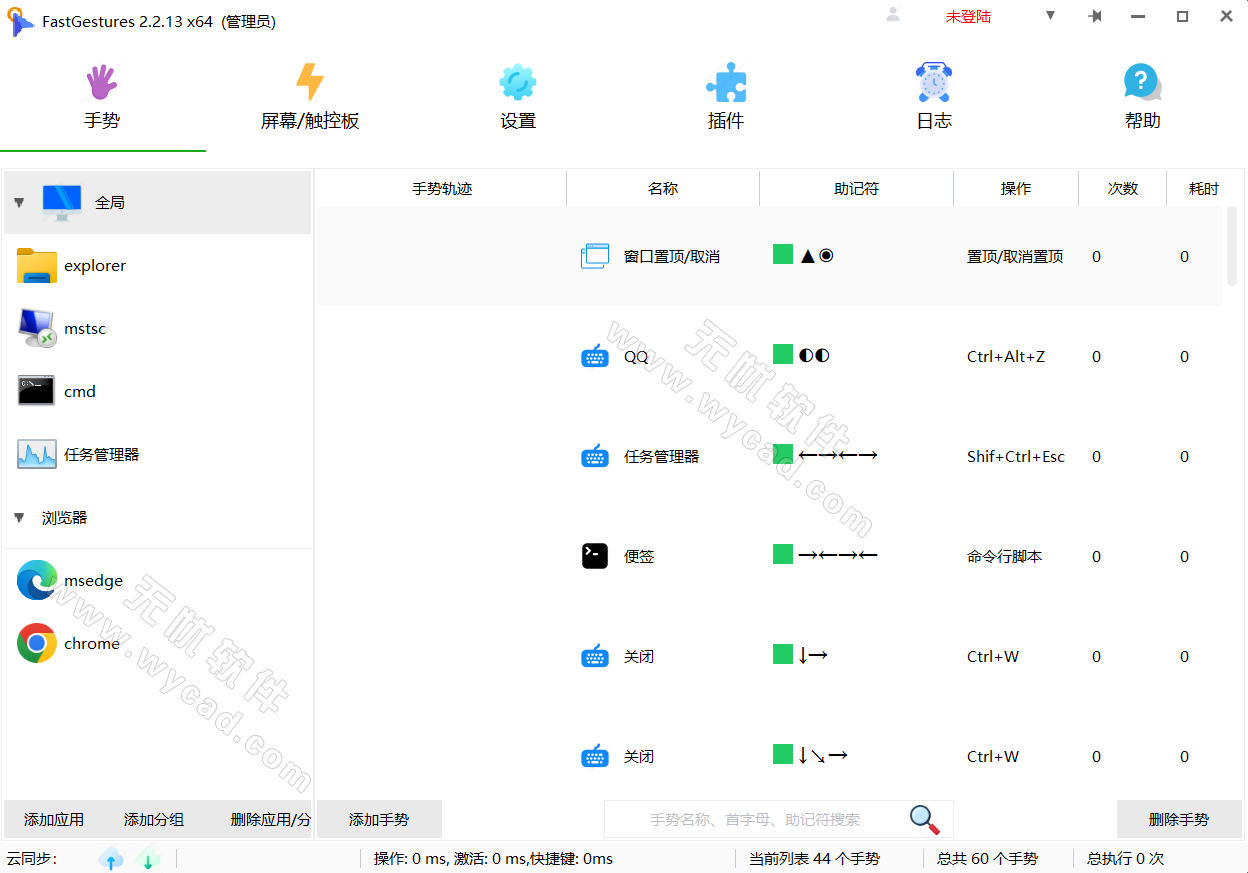 鼠標(biāo)/觸控板/屏手勢(shì)設(shè)置軟件 | FastGestures v2.2.51 中文綠色版