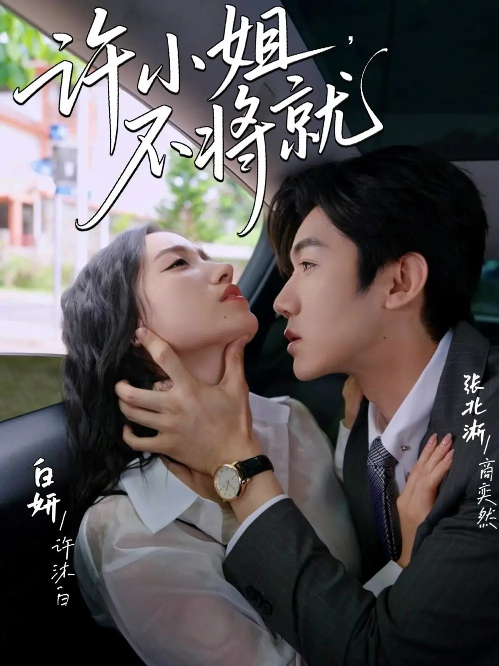 《許小姐不將就(60集)》全集免費(fèi)觀看