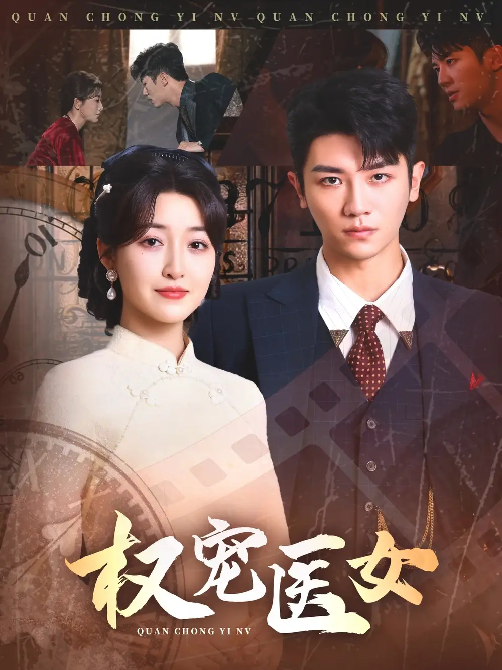 《權(quán)寵醫(yī)女(70集)》全集免費(fèi)觀看