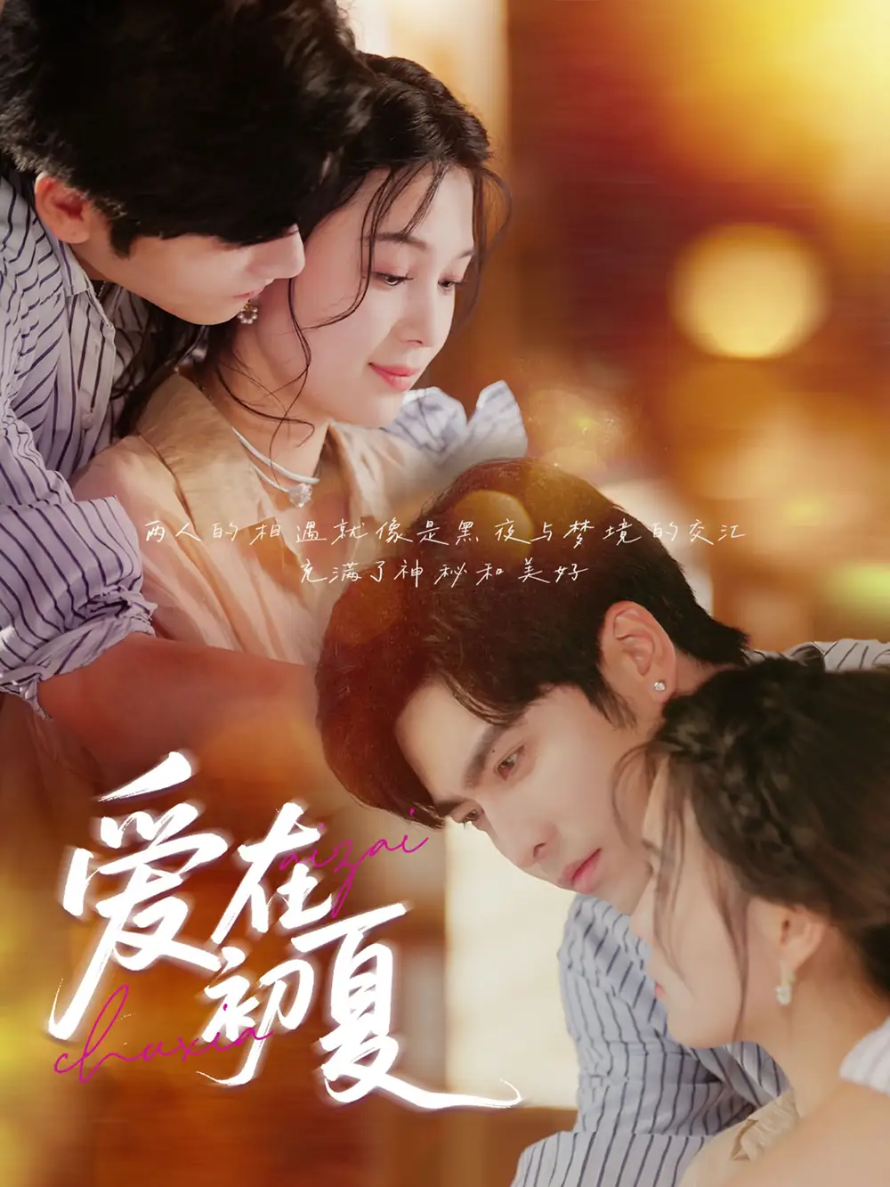《愛在初夏(61集)》全集免費(fèi)觀看